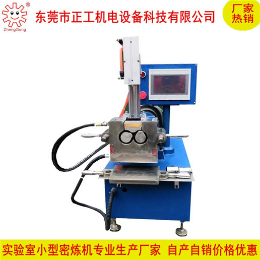 0.05L小型密煉機